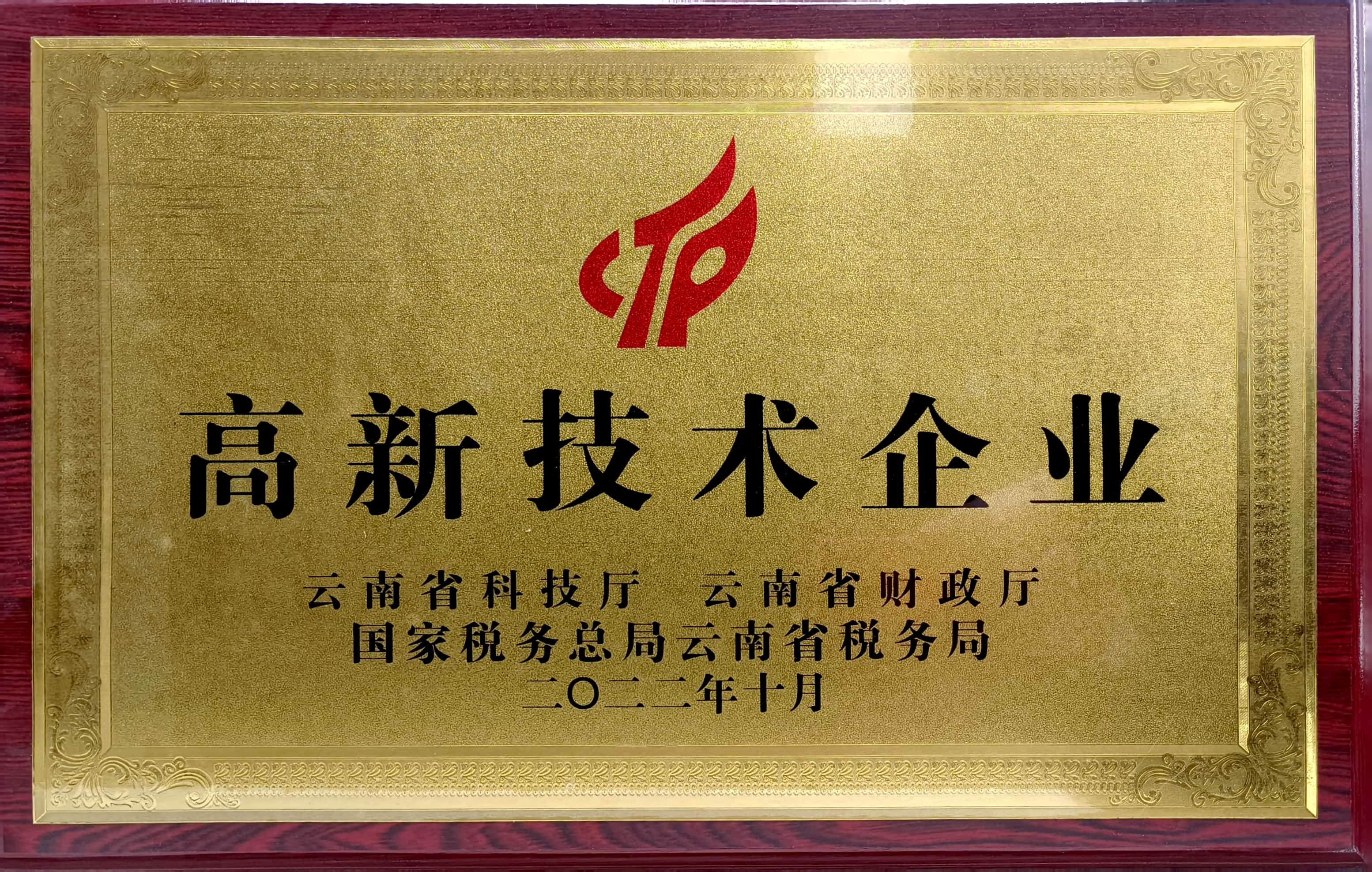 高新技術企業.jpg